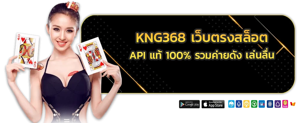 kng368 เว็บตรงสล็อต